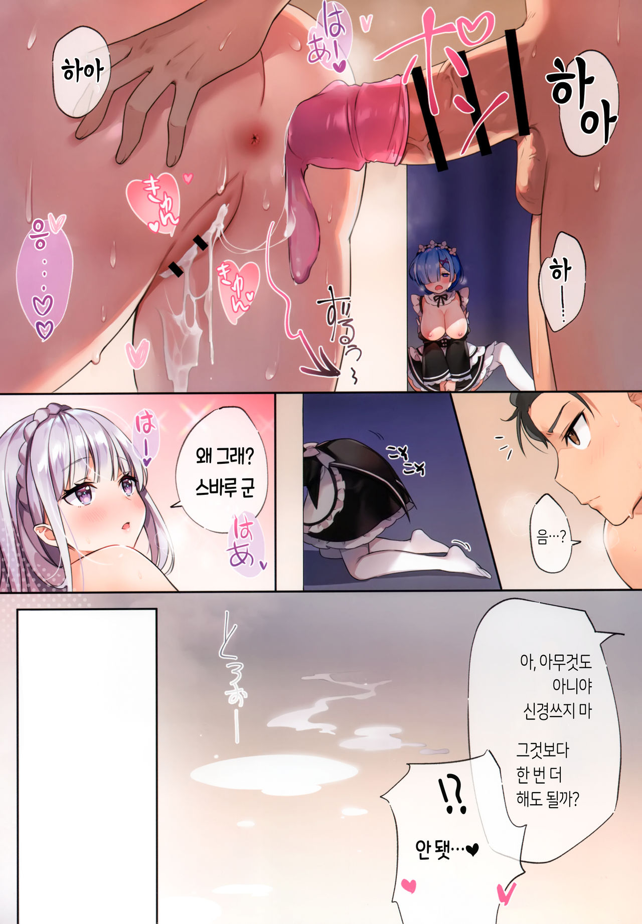 Rem wa Kyou Zettai Yaritai! | 렘은 오늘 꼭 하고 싶어! page 6 full