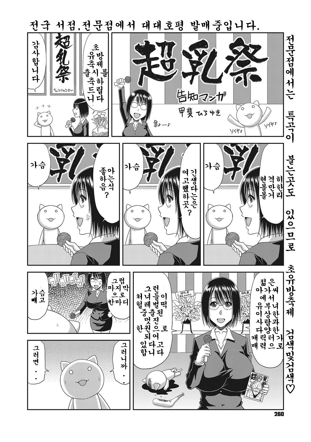 超乳祭 / 초유방축제 공지만화 page 1 full