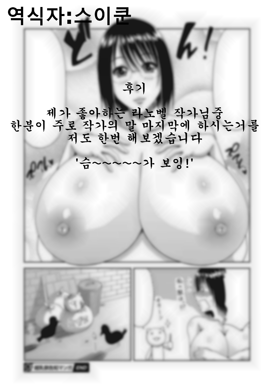 超乳祭 / 초유방축제 공지만화 page 3 full