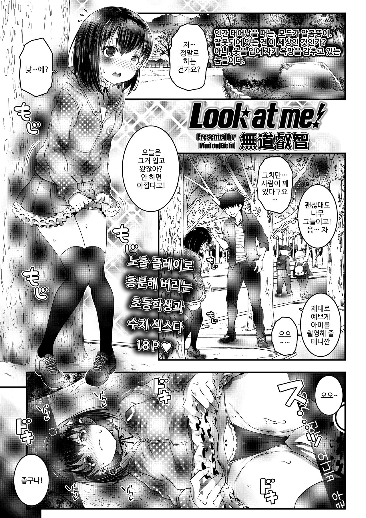 Look at me! page 1 full