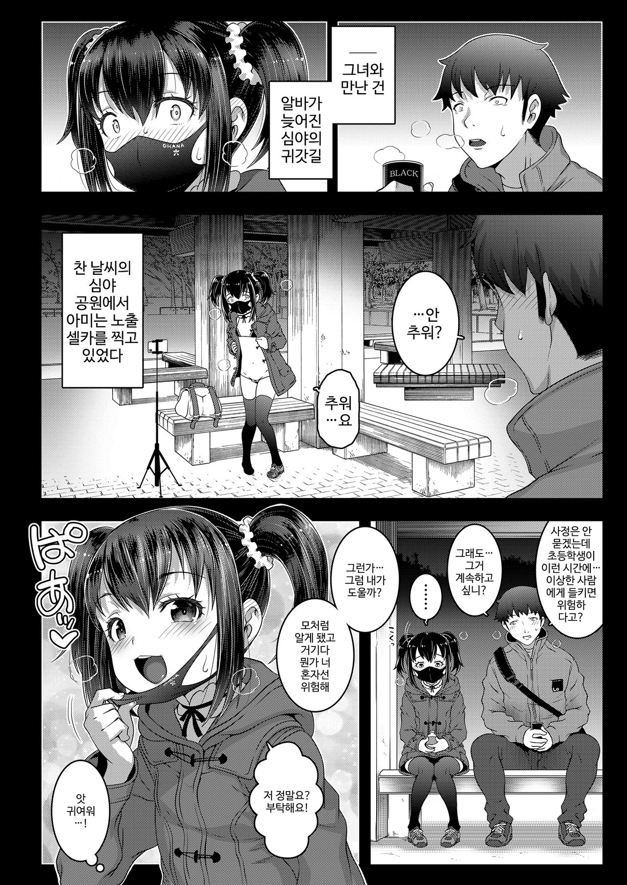 Look at me! page 2 full