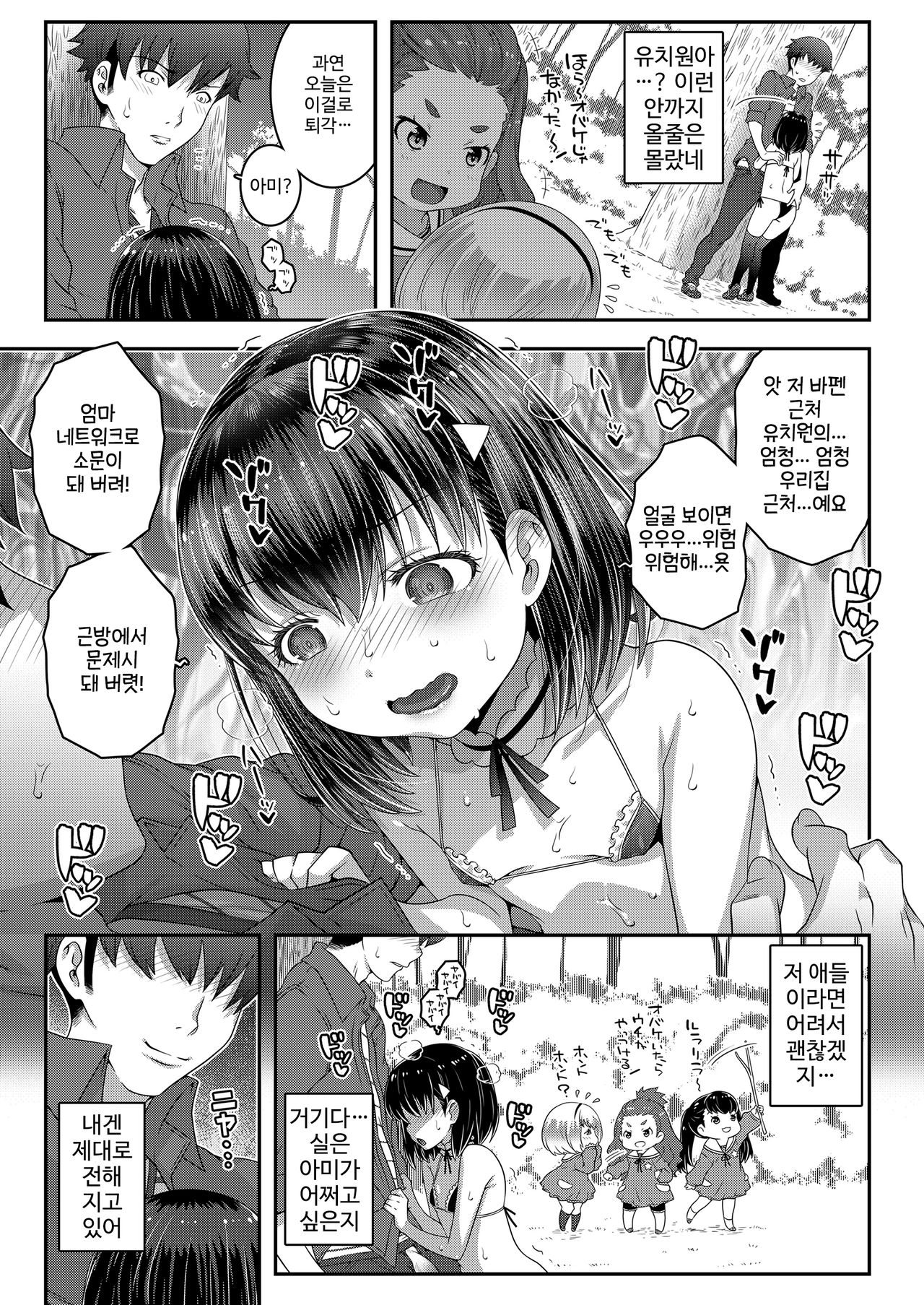 Look at me! page 9 full