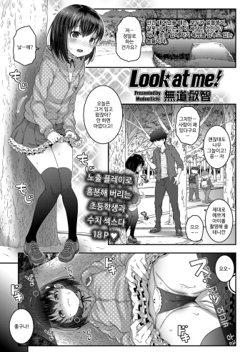Look at me! cover