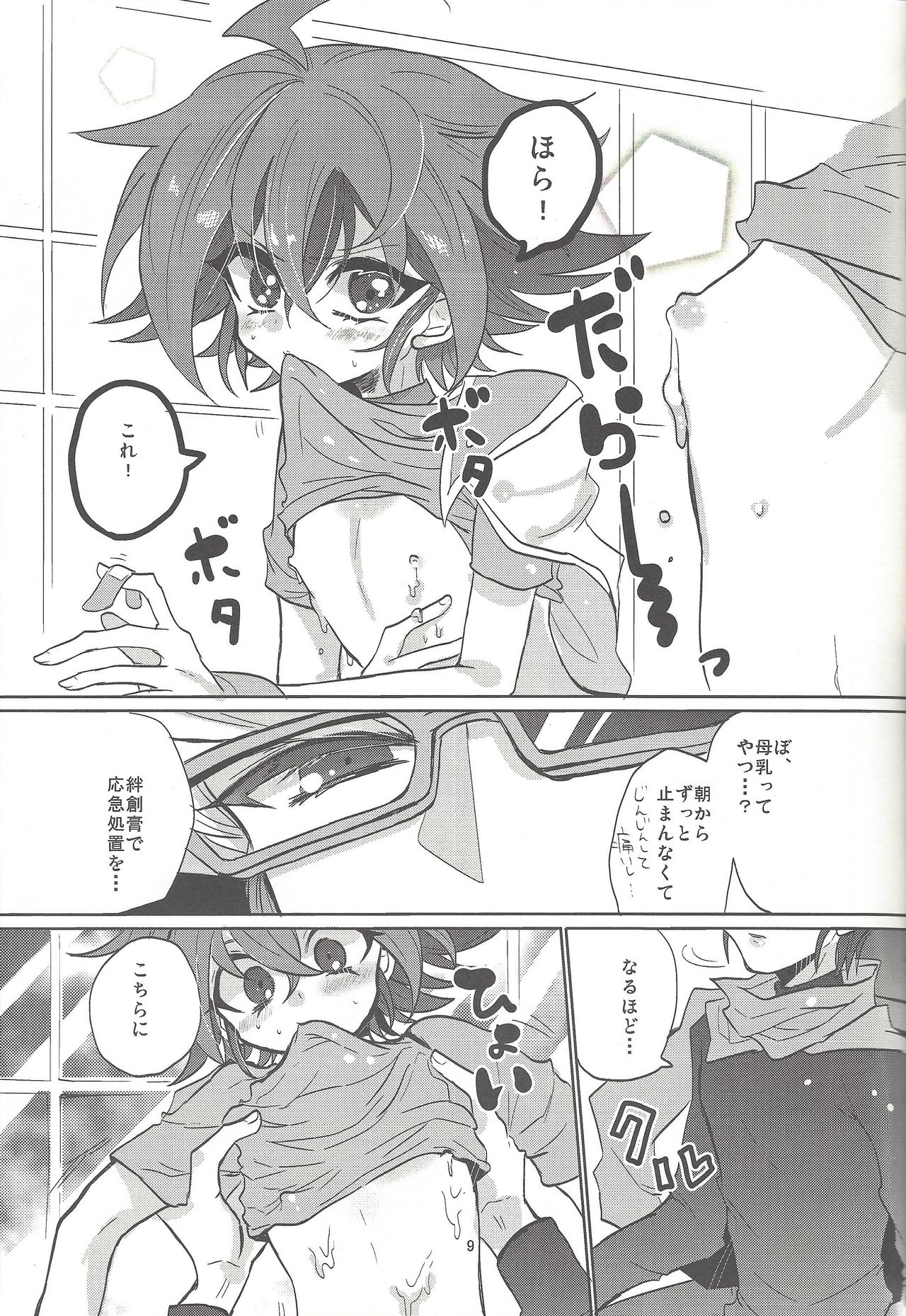 Onedari Milkpot page 10 full