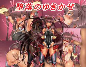 daraku no yuki kaze cover
