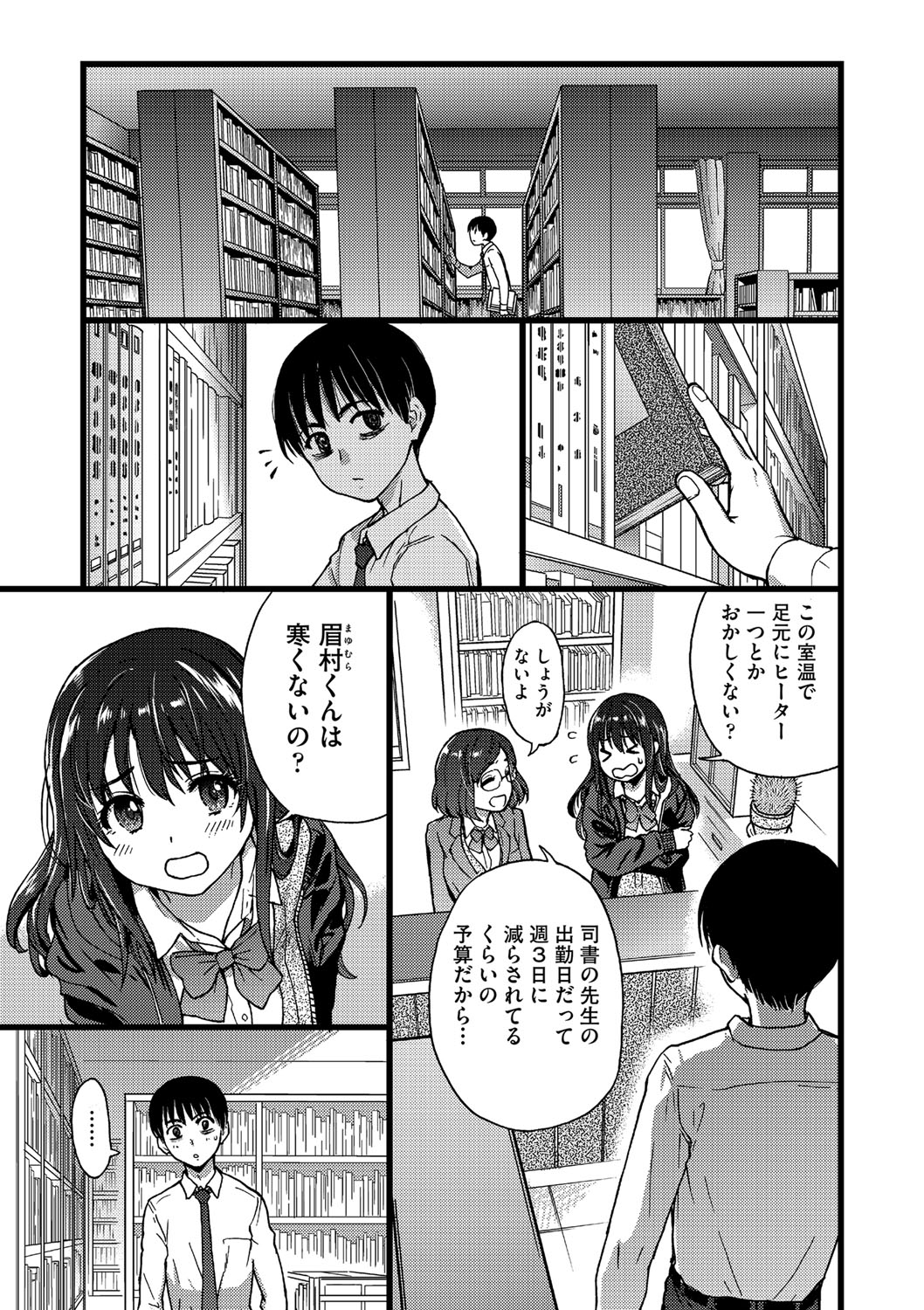 Please! Freeze! Please! page 10 full
