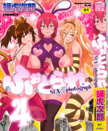 Photorare SEX &amp; photograph 4 cover