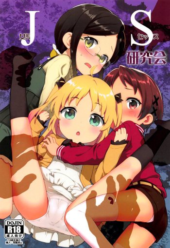 JS Kenkyuukai | JS Research Seminar cover