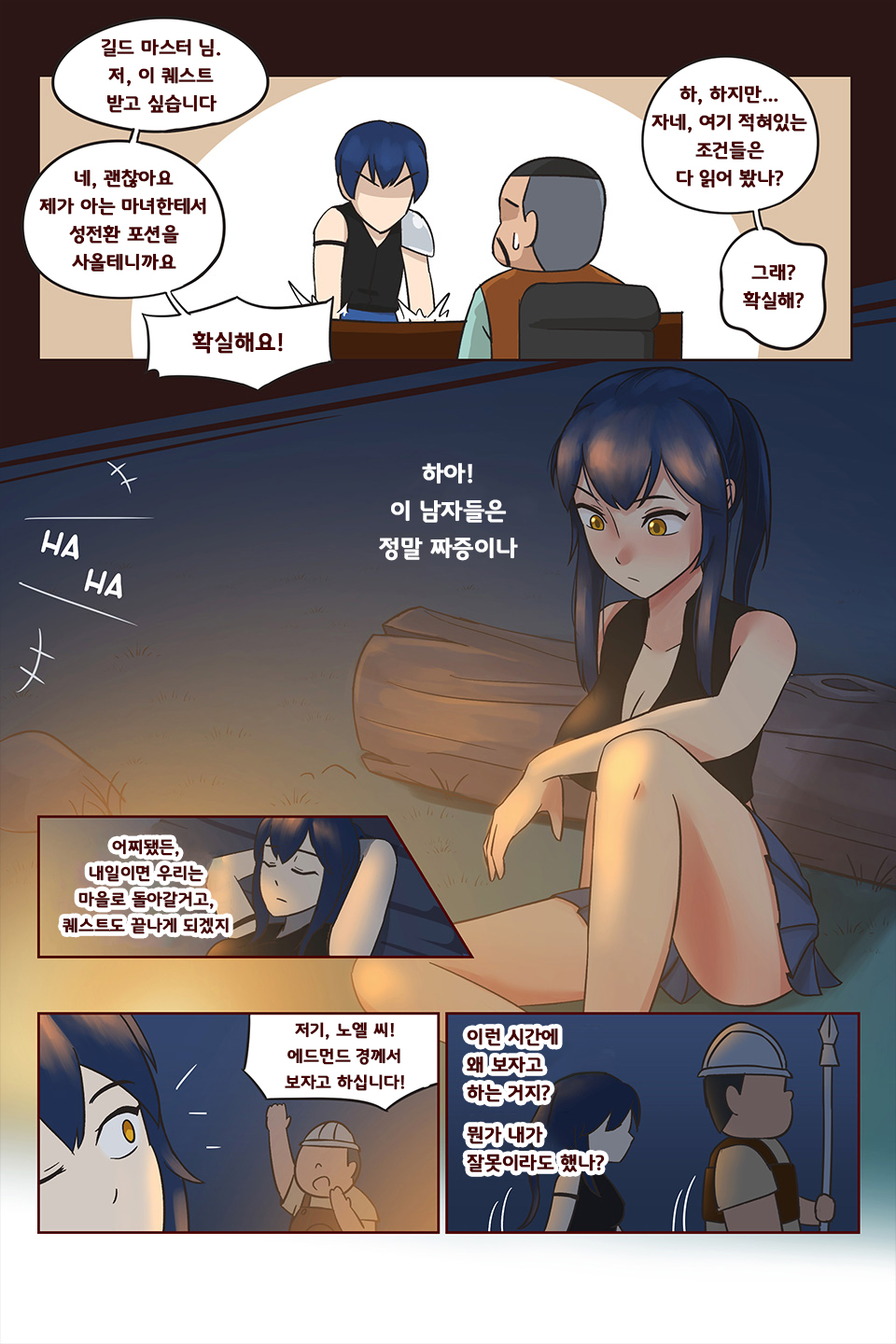 High Paying Easy Quest | 높은 보수의 간단한 퀘스트 page 3 full