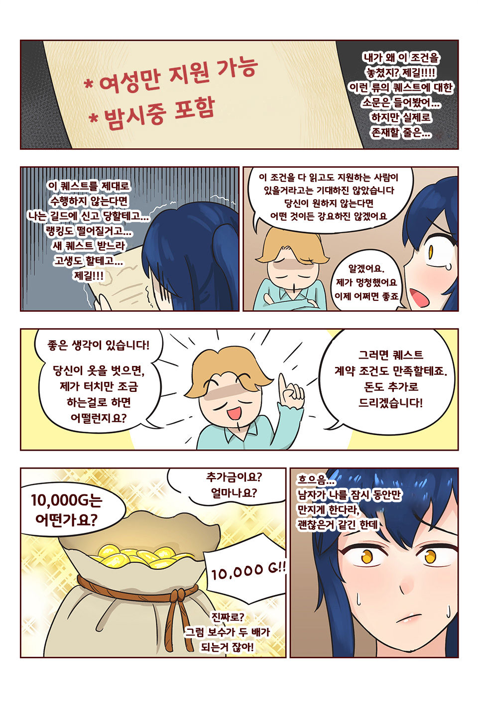 High Paying Easy Quest | 높은 보수의 간단한 퀘스트 page 5 full
