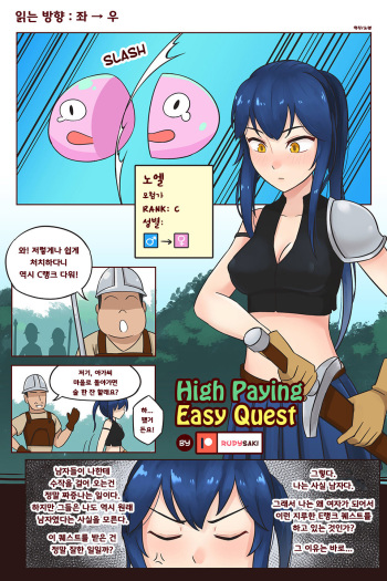 High Paying Easy Quest | 높은 보수의 간단한 퀘스트 cover