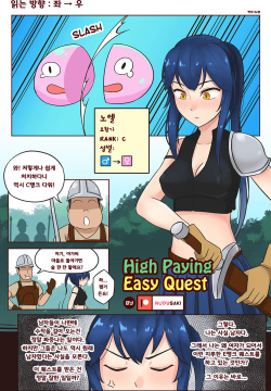 High Paying Easy Quest | 높은 보수의 간단한 퀘스트