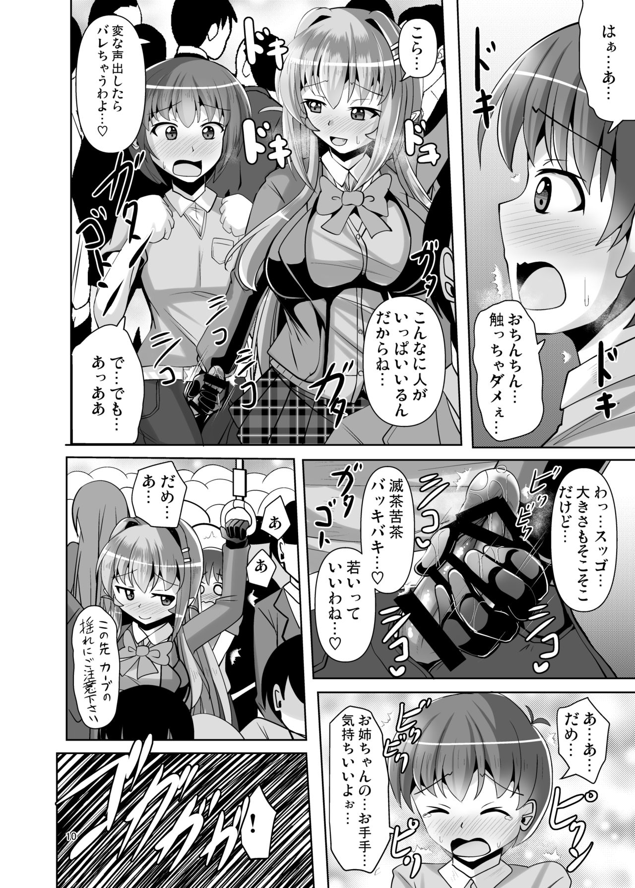 Futanari Kuro Tights no Succubus JK ni Oshiri Horaretai! Vol. 5 page 10 full