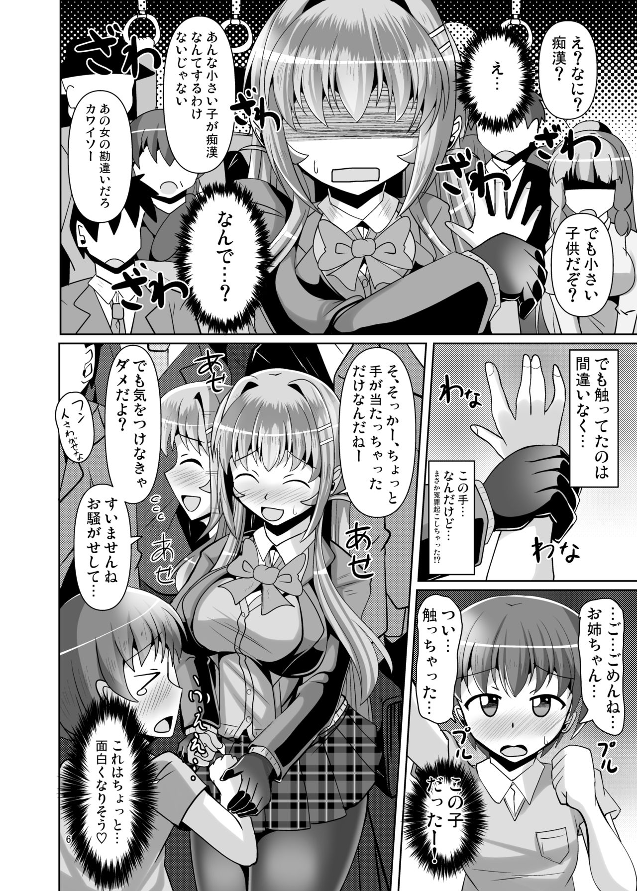 Futanari Kuro Tights no Succubus JK ni Oshiri Horaretai! Vol. 5 page 6 full
