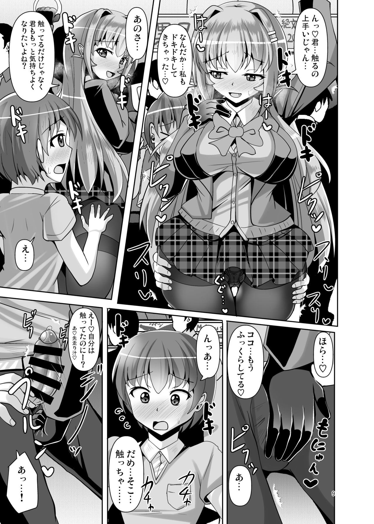 Futanari Kuro Tights no Succubus JK ni Oshiri Horaretai! Vol. 5 page 9 full