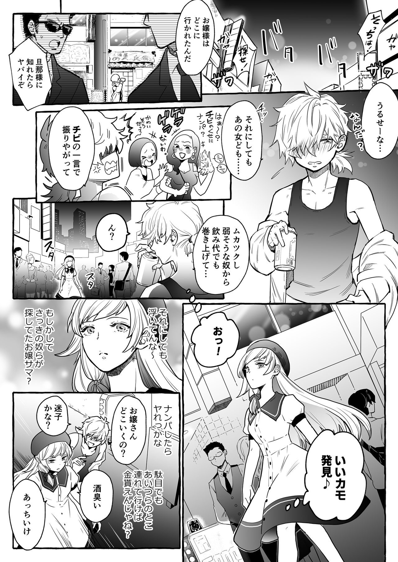 Osu Inu Ni Metorareta Otoko ~ Teishuku Na Hanayome Inu No Sodatekata ~ page 2 full