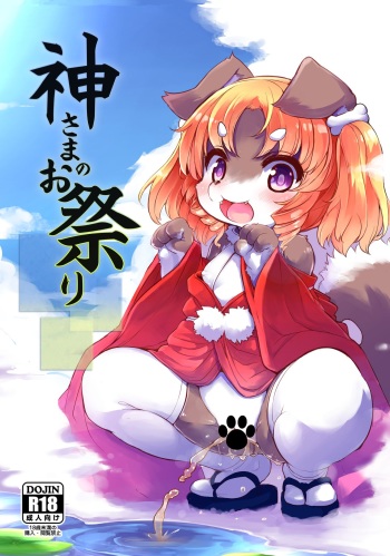 Kami-sama no Omatsuri cover