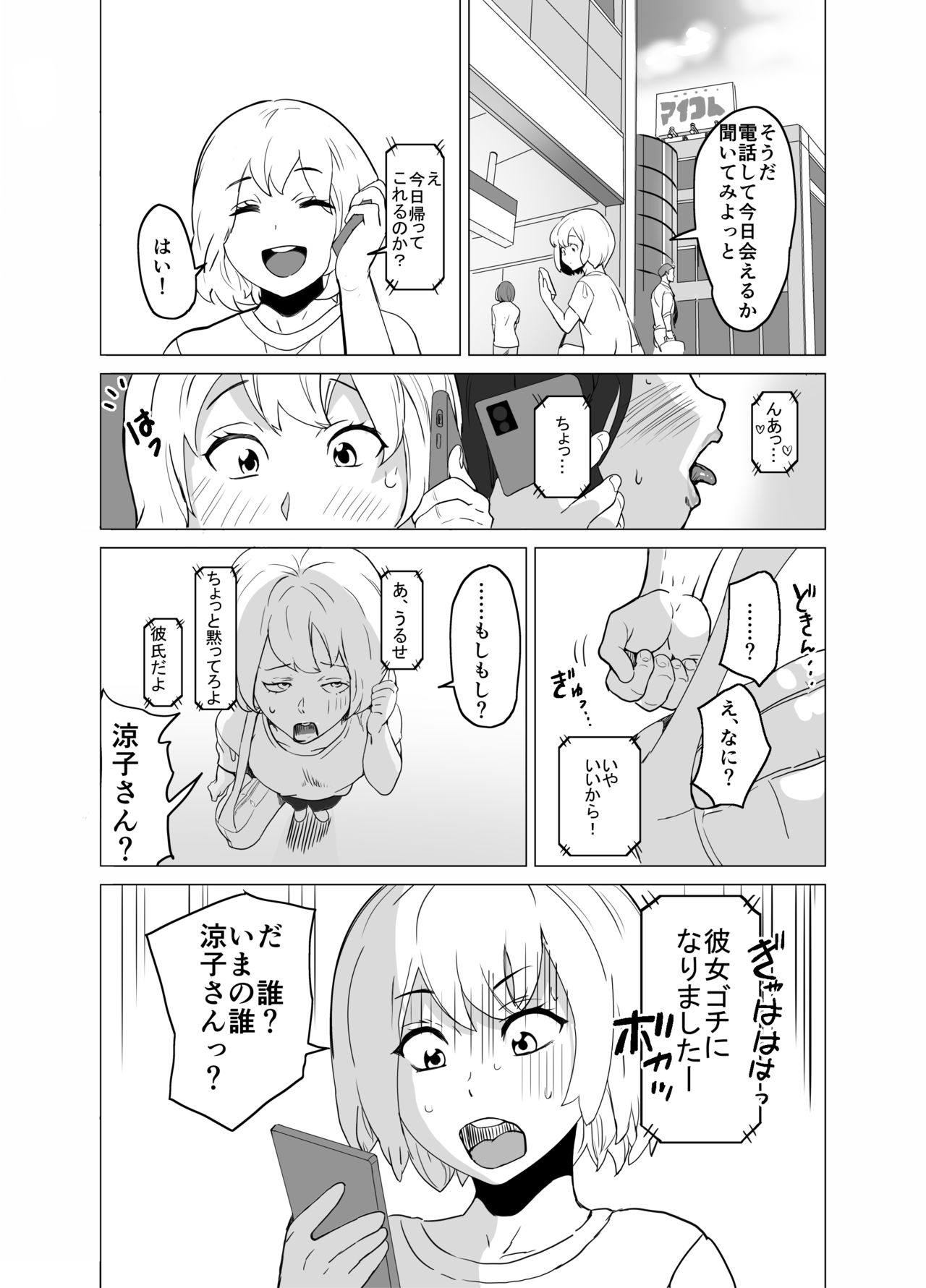 Icha Love Tekoki Shinagara Uwaki Houkoku Suru Bitch na Toshiue Kanojo page 4 full
