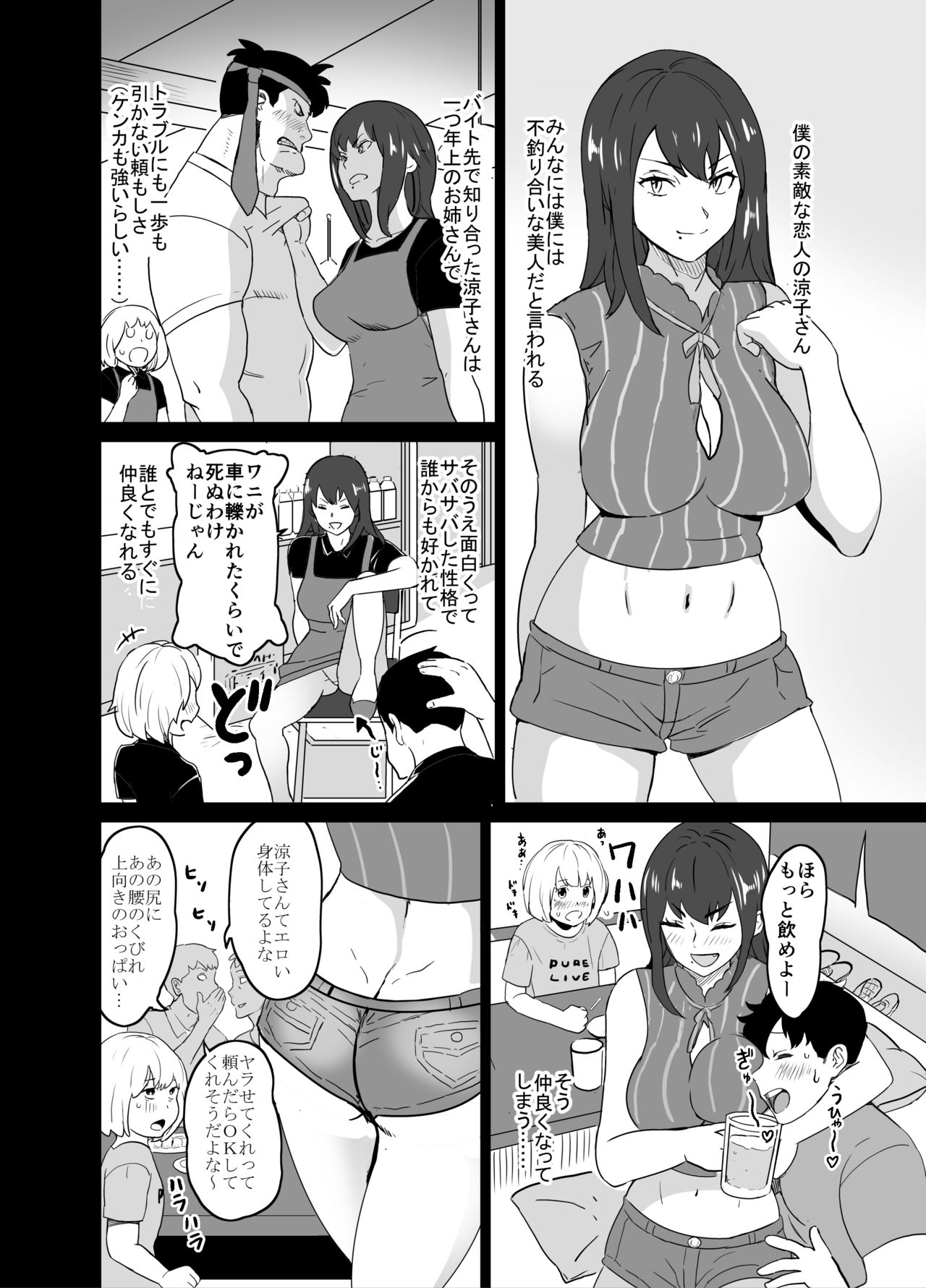 Icha Love Tekoki Shinagara Uwaki Houkoku Suru Bitch na Toshiue Kanojo page 6 full