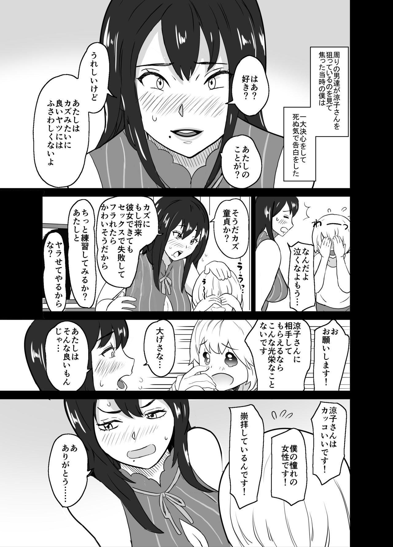 Icha Love Tekoki Shinagara Uwaki Houkoku Suru Bitch na Toshiue Kanojo page 7 full
