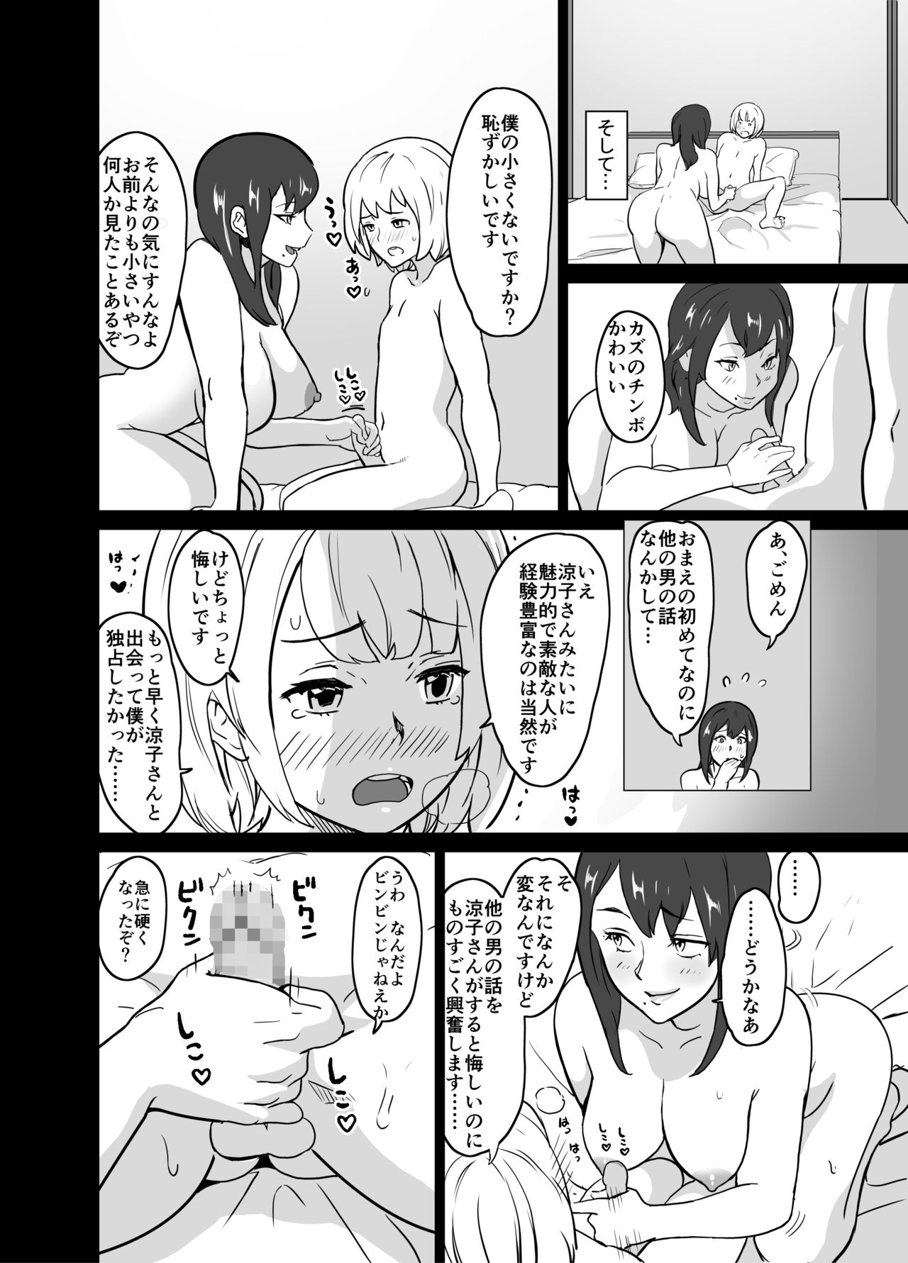 Icha Love Tekoki Shinagara Uwaki Houkoku Suru Bitch na Toshiue Kanojo page 8 full