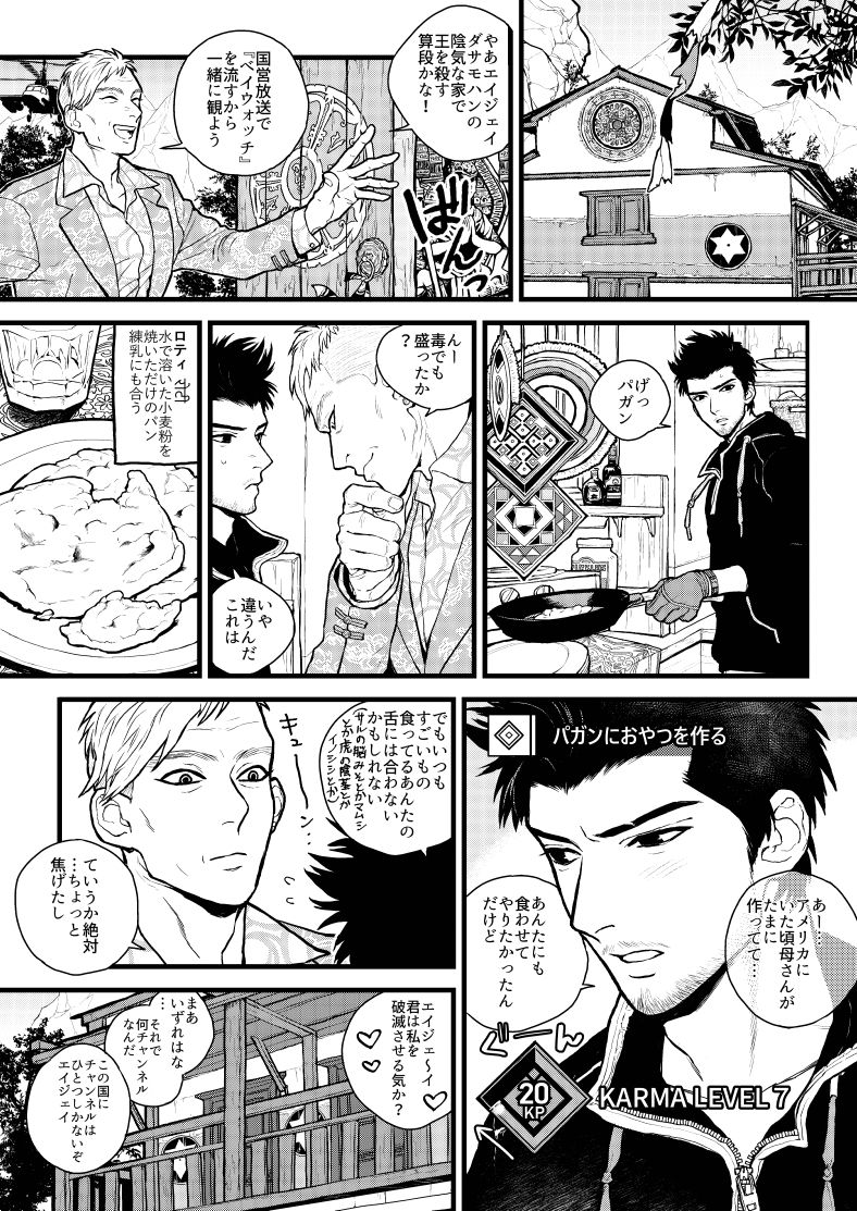 Pagaei page 7 full